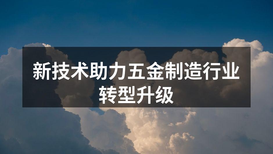 智能生产线的高效运作