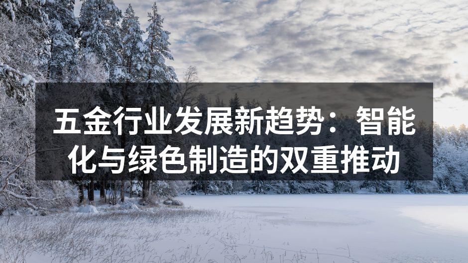 智能化设备提升生产效率