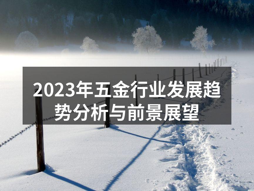 五金行业智能制造设备
